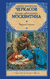 Чёрный тополь. Алексей Черкасов, Полина Москвитина