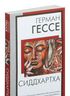 Сиддхартха