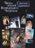 Точка зрения Всеведущего читателя. Том&nbsp;2 (новелла + мерч)
